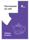 Kitfort КТ-6722 Инструкция по эксплуатации
