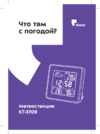 Kitfort КТ-3709 Инструкция по эксплуатации