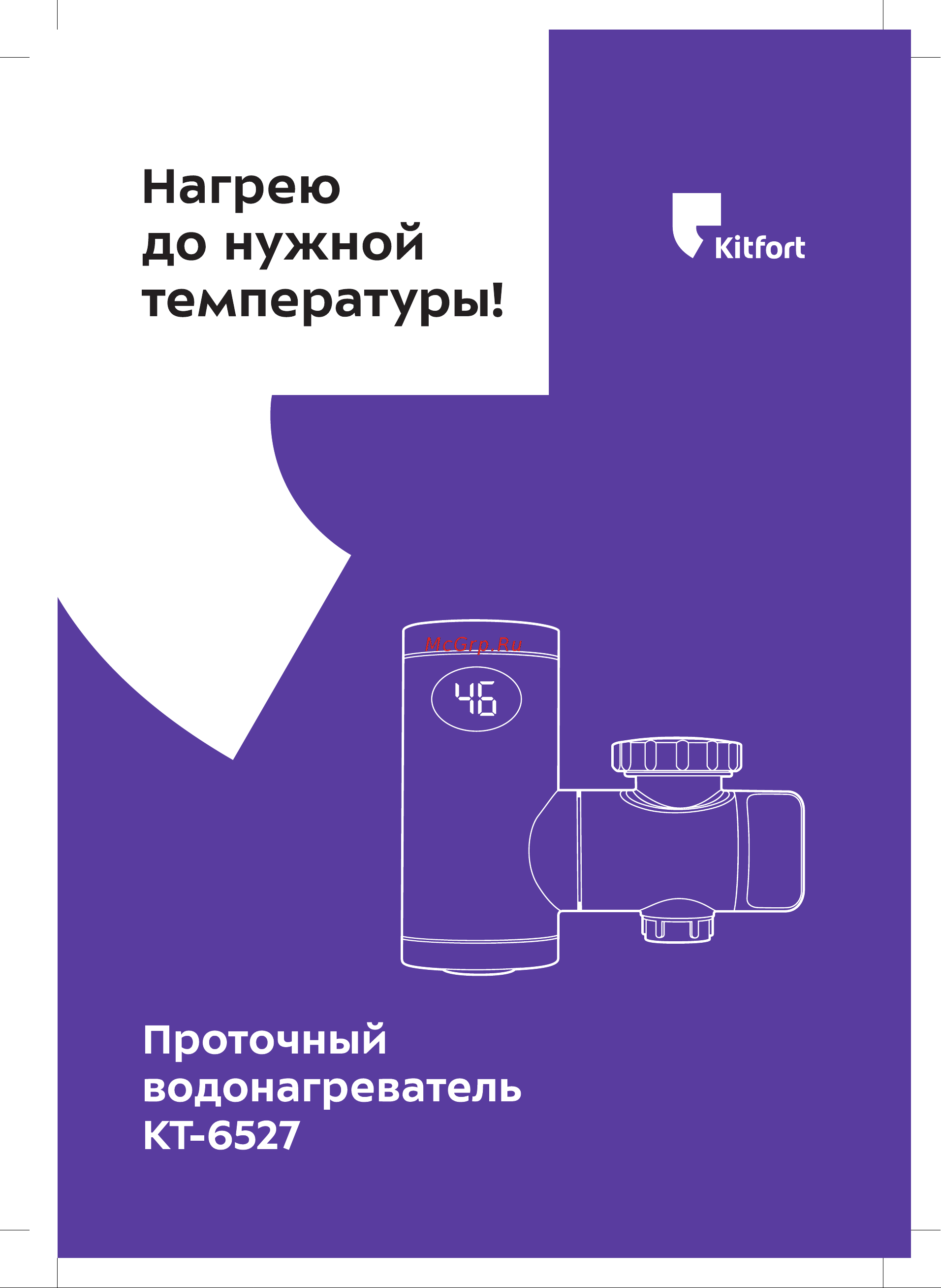 Kitfort КТ-6527 Инструкция по эксплуатации онлайн