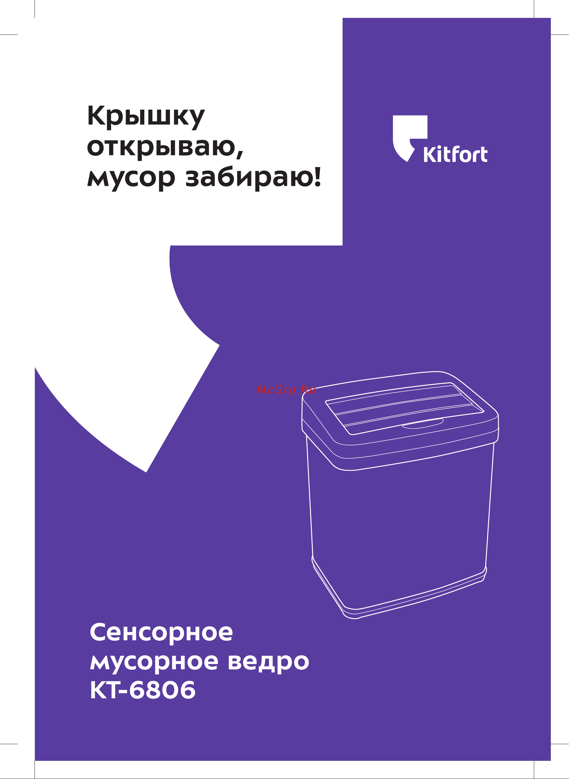 Kitfort КТ-6806 Инструкция по эксплуатации онлайн