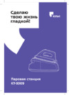 Kitfort КТ-9309 Инструкция по эксплуатации