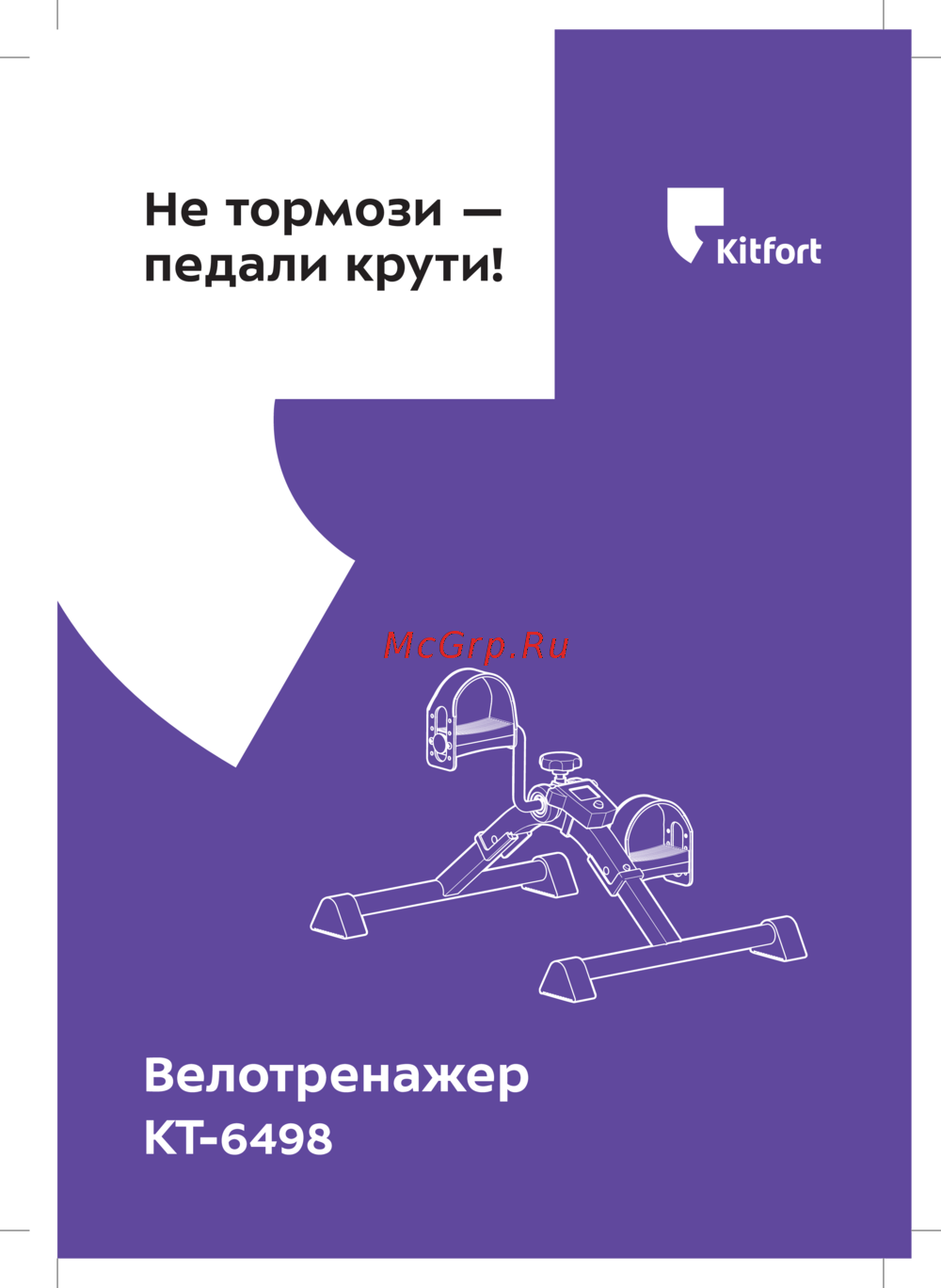 Kitfort КТ-6498 Инструкция по эксплуатации