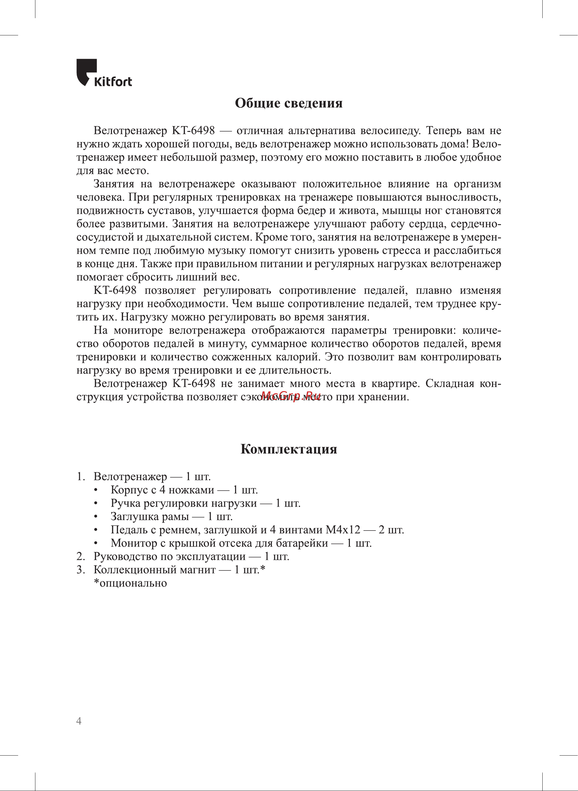 Kitfort КТ-6498 Инструкция по эксплуатации онлайн [4/16] 907328