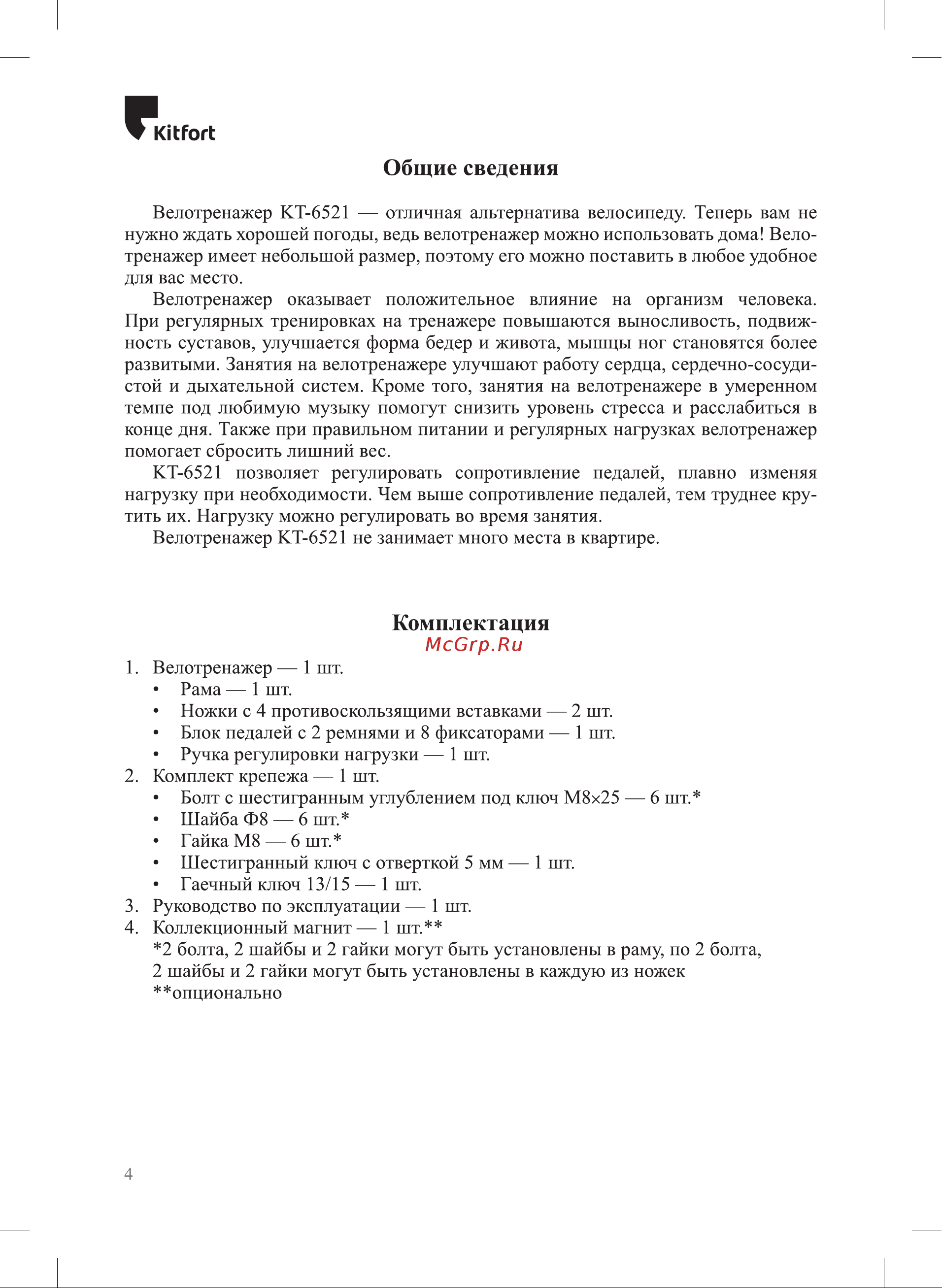 Kitfort КТ-6521 Инструкция по эксплуатации онлайн [4/12] 907329