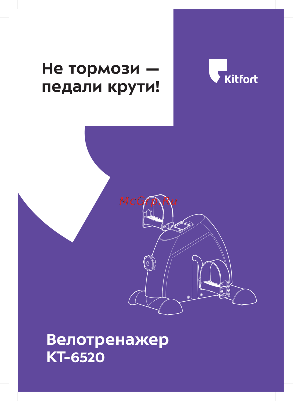 Kitfort КТ-6520 Инструкция по эксплуатации