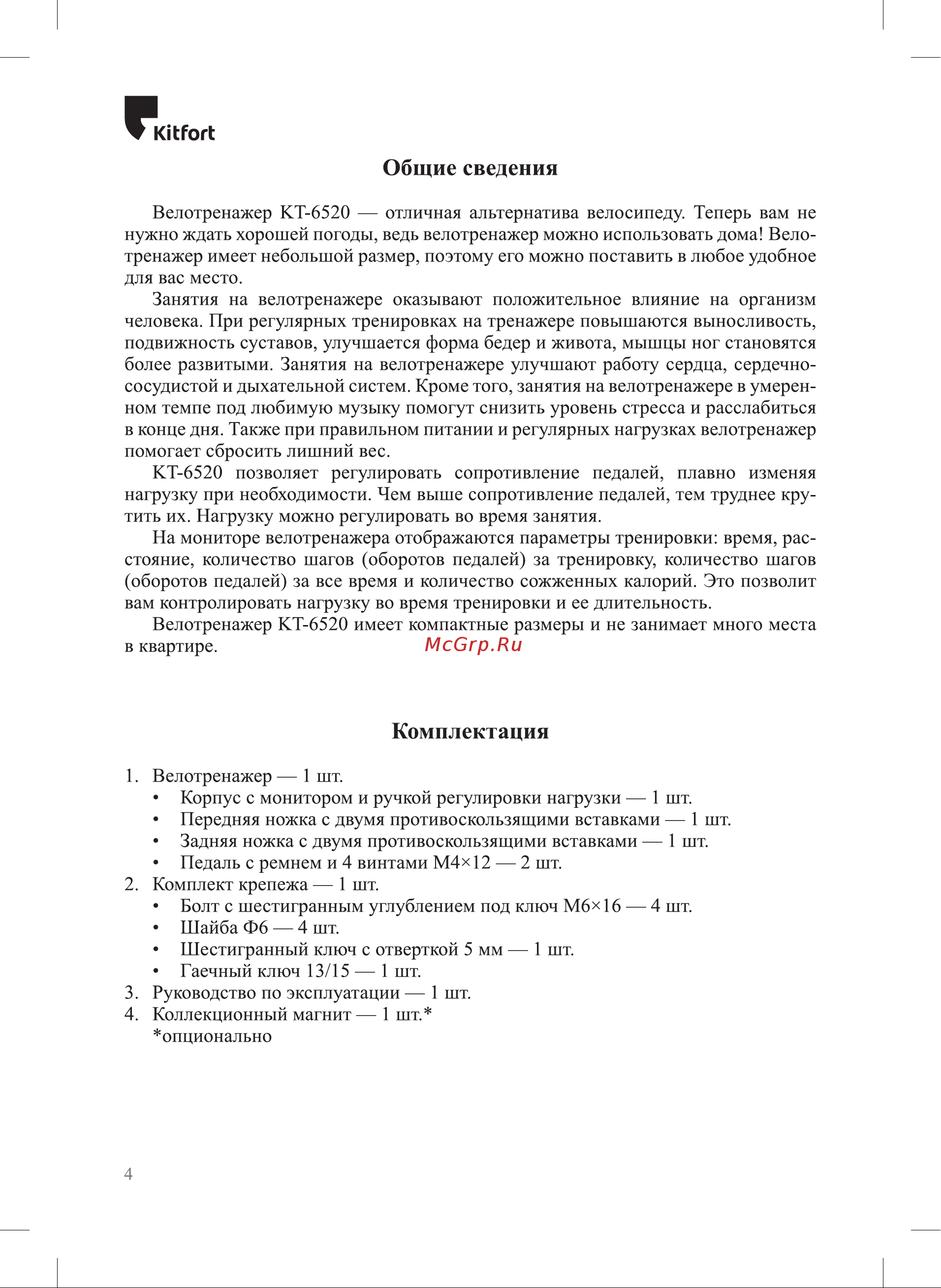 Kitfort КТ-6520 Инструкция по эксплуатации онлайн [4/16] 907330