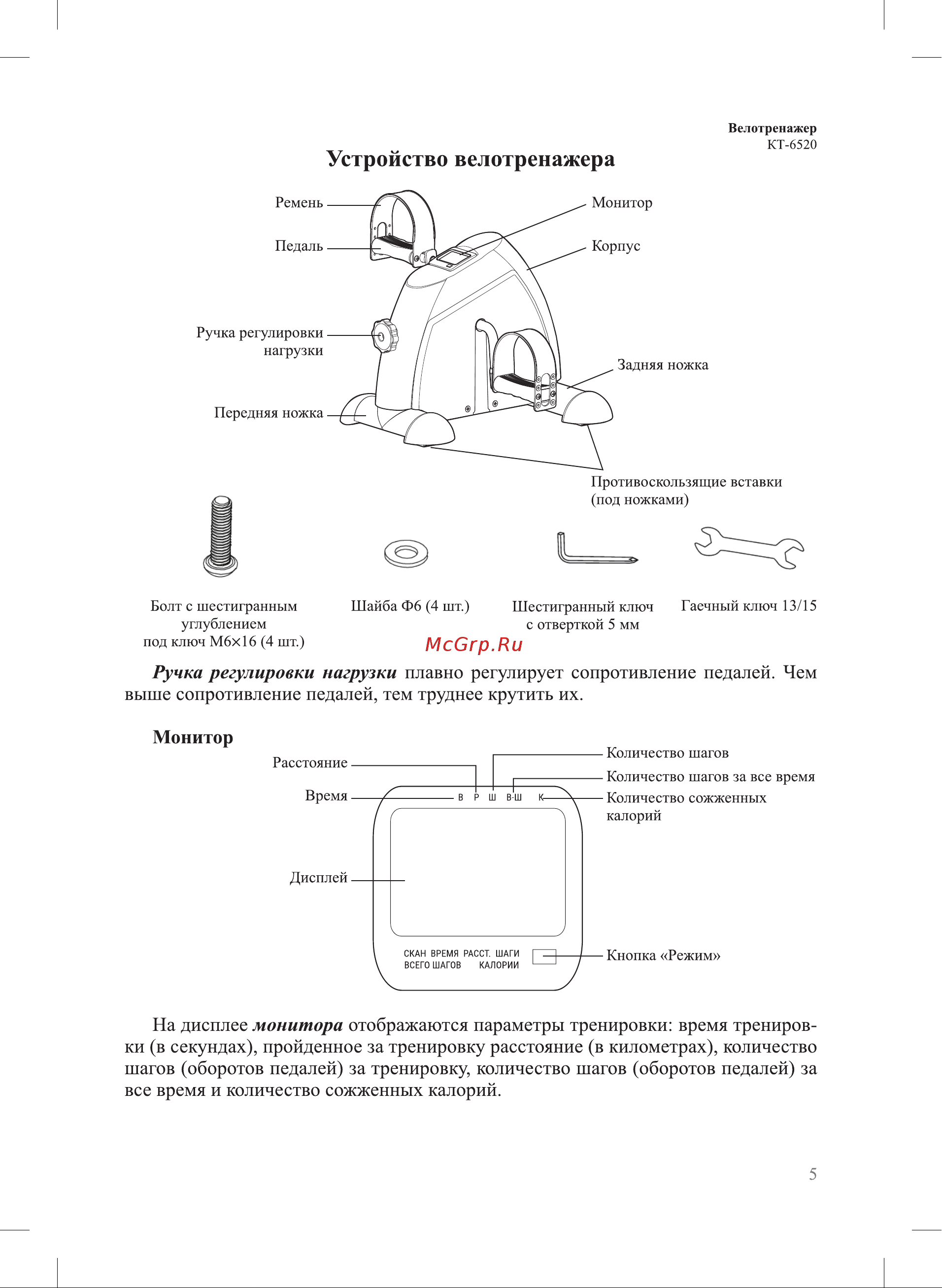 Kitfort КТ-6520 Инструкция по эксплуатации онлайн [5/16] 907330
