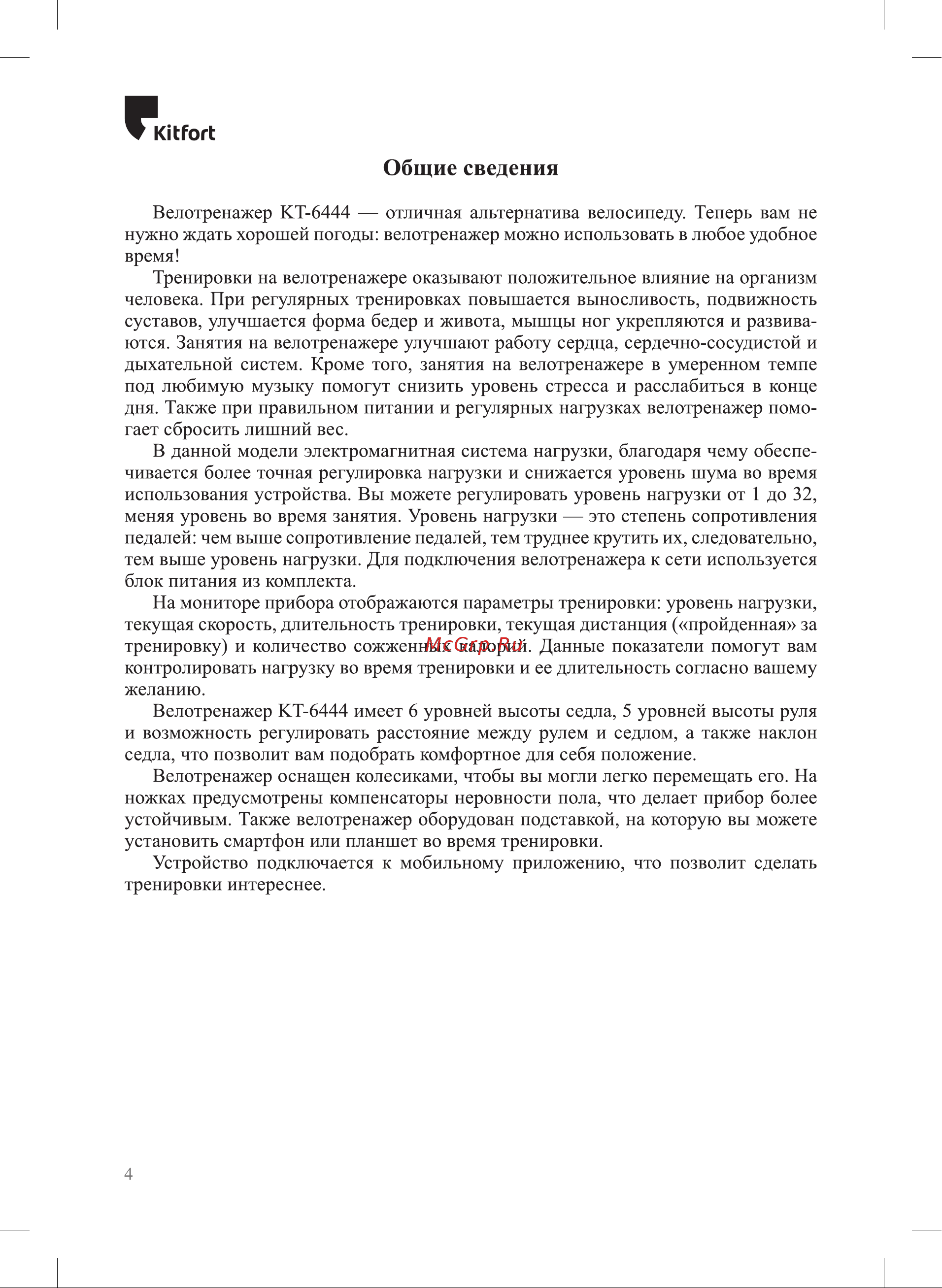 Kitfort КТ-6444 Инструкция по эксплуатации онлайн [4/24] 907331
