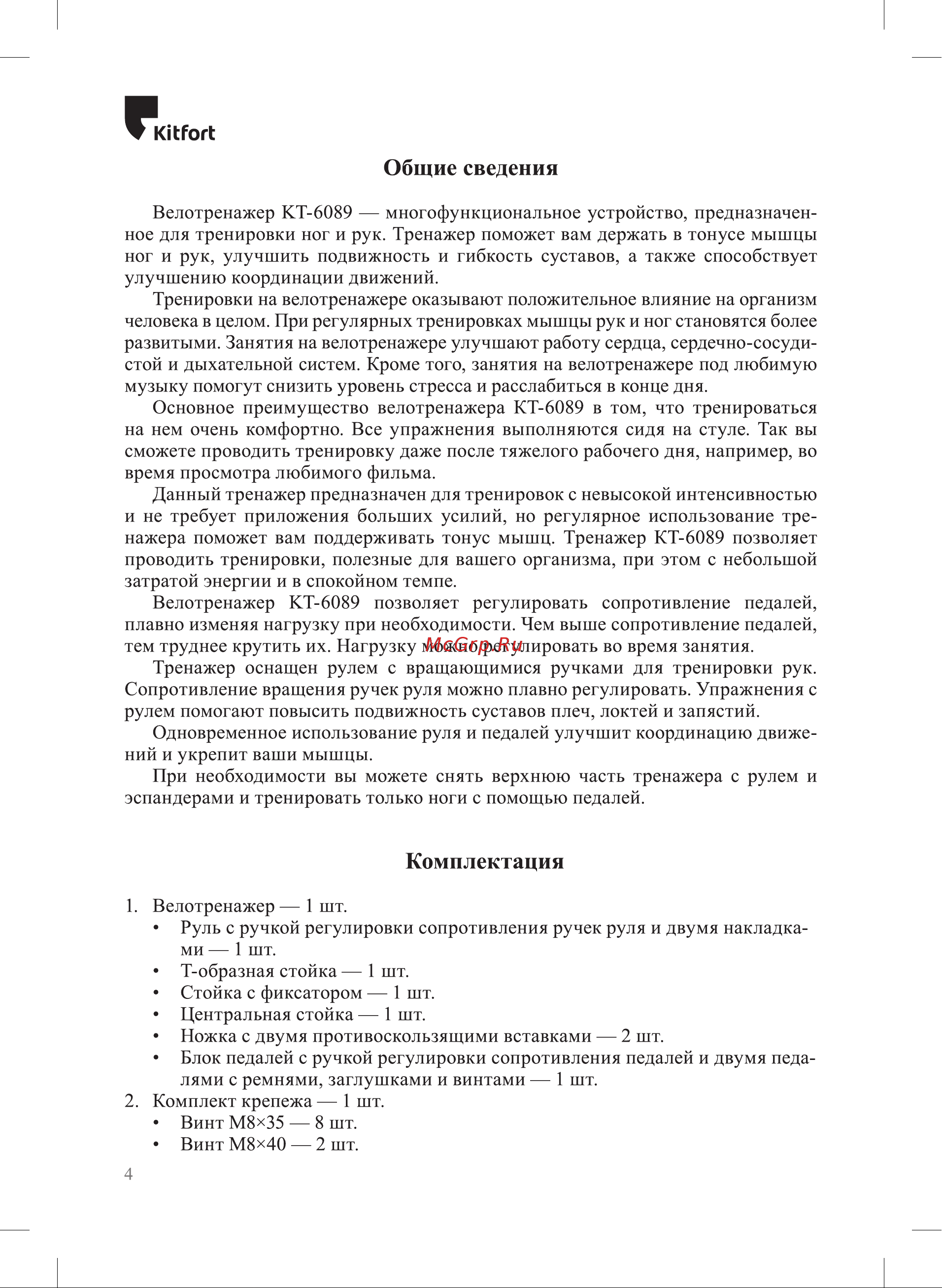 Kitfort КТ-6089 Инструкция по эксплуатации онлайн [4/16] 907333