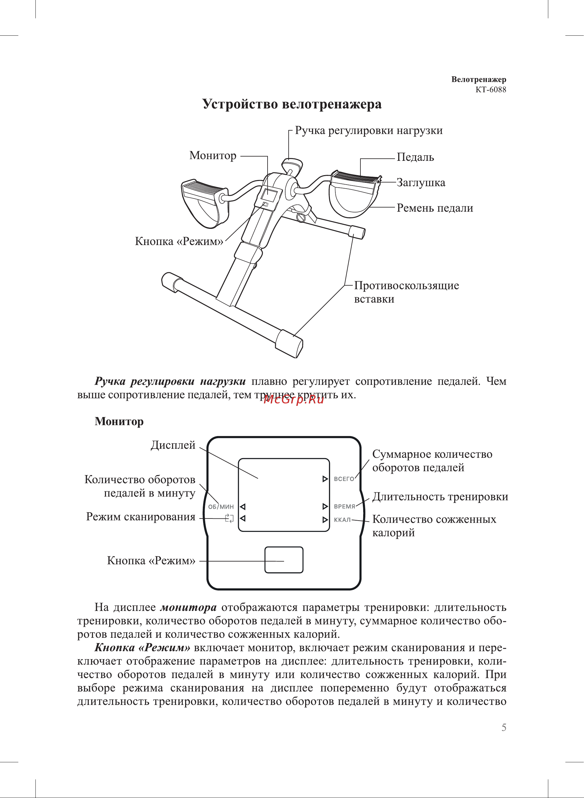 Kitfort КТ-6088 Инструкция по эксплуатации онлайн [5/16] 907334