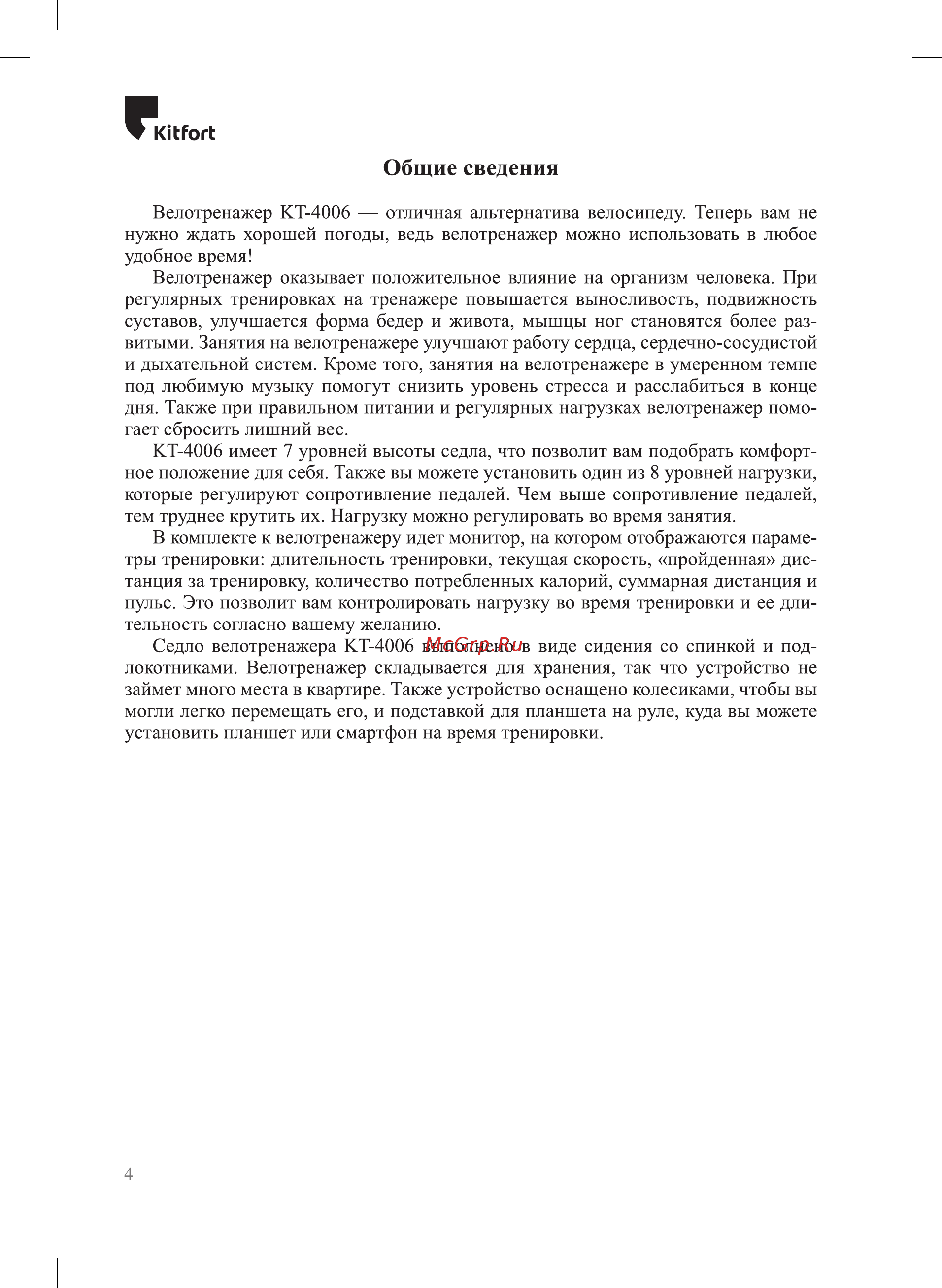 Kitfort КТ-4006-2 Инструкция по эксплуатации онлайн [4/20] 907336