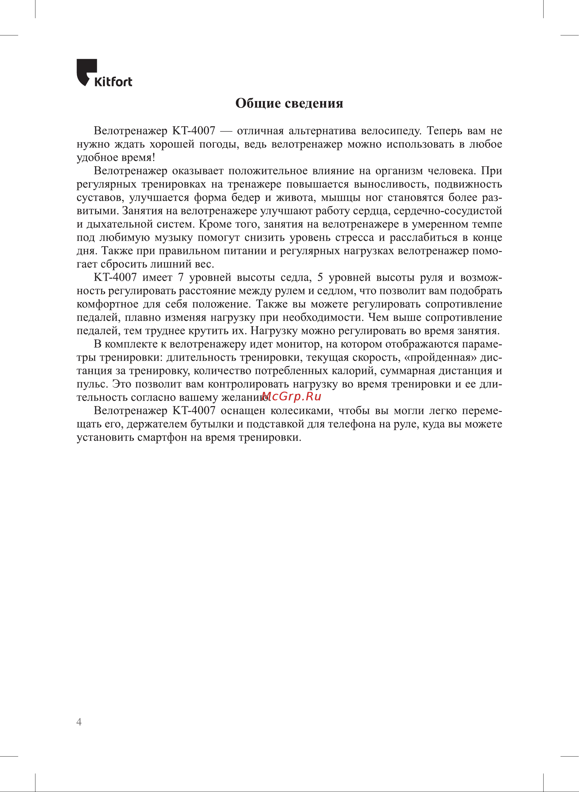 Kitfort КТ-4007 Инструкция по эксплуатации онлайн [4/22] 907337