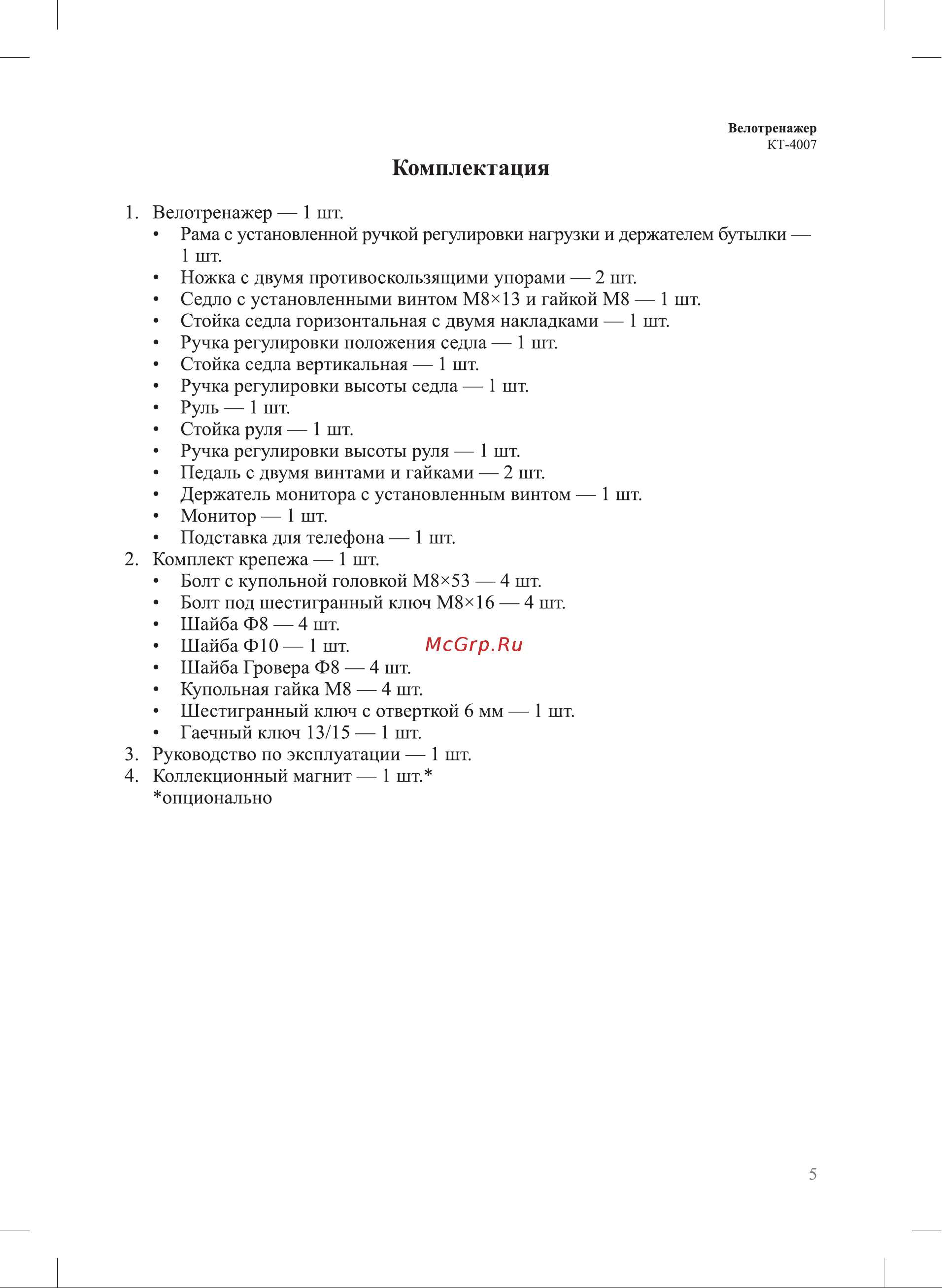 Kitfort КТ-4007 Инструкция по эксплуатации онлайн [5/22] 907337