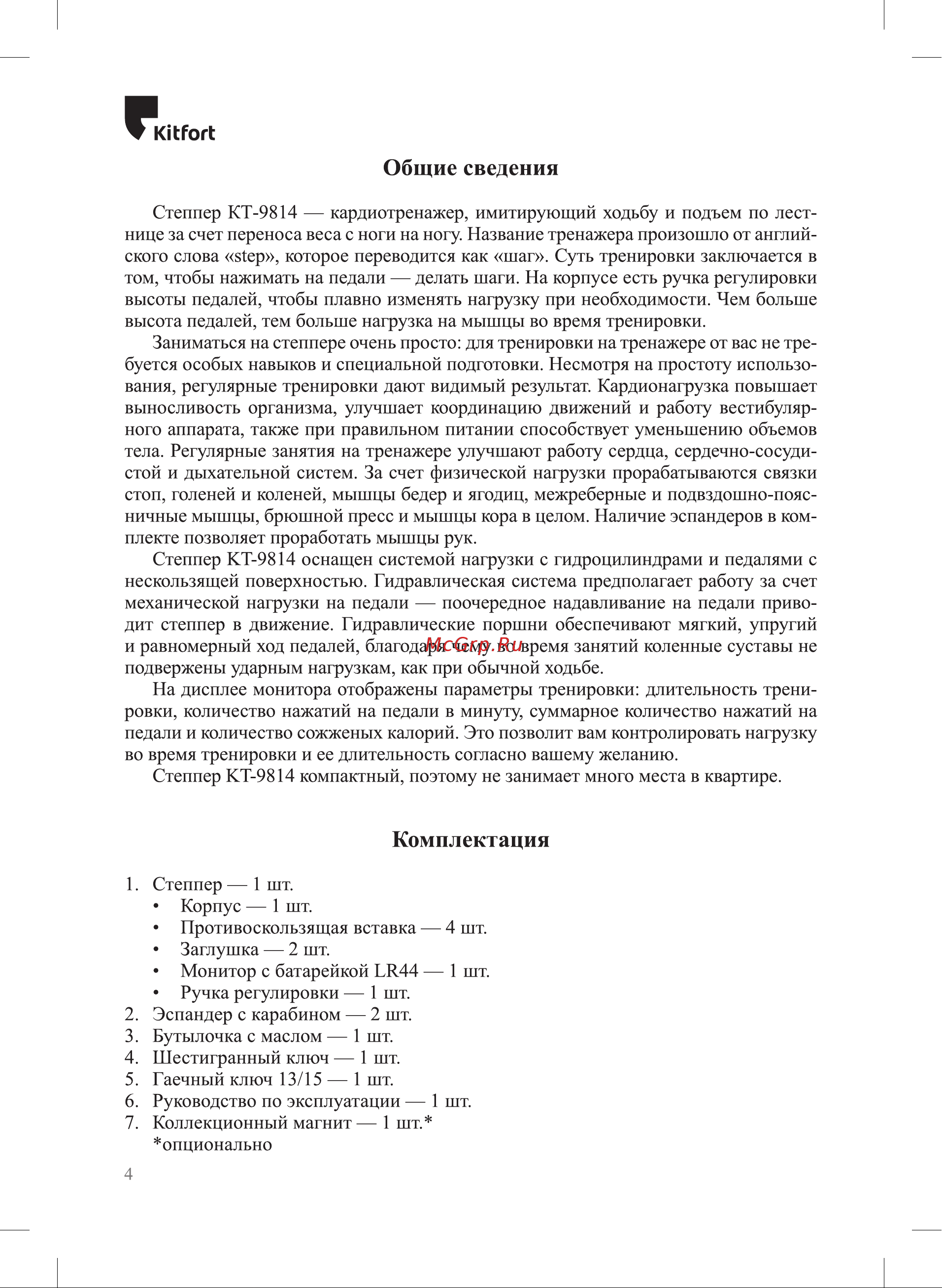 Kitfort КТ-9814 Инструкция по эксплуатации онлайн [4/16] 907348