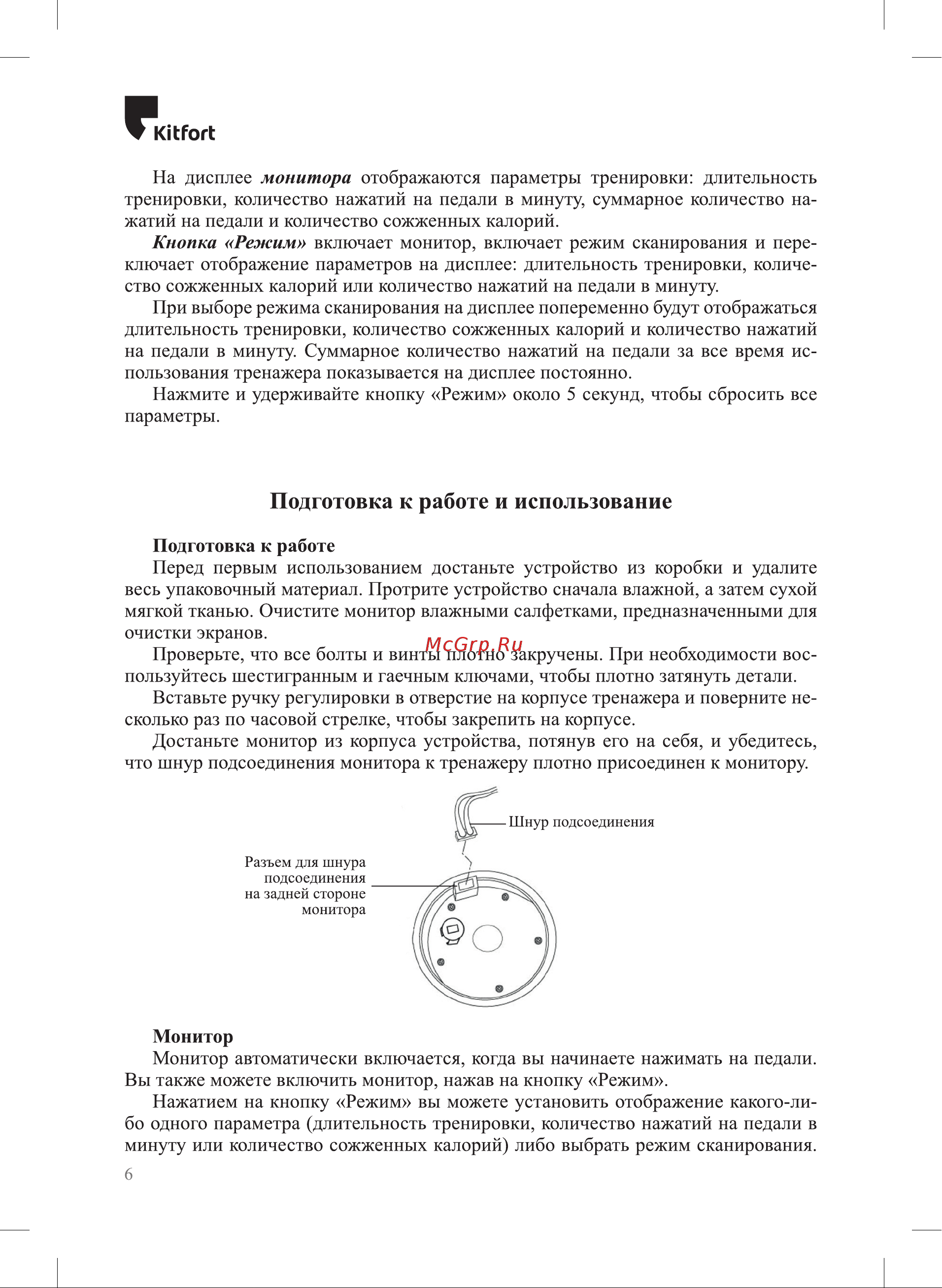Kitfort КТ-9814 Инструкция по эксплуатации онлайн [6/16] 907348