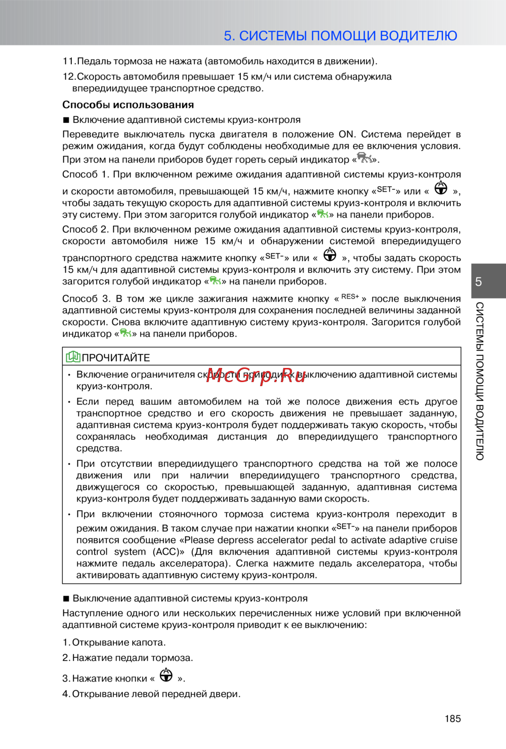 Tenet T8 — инструкция по использованию адаптивной системы круиз ...