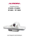 Aurora SP-900S Руководство пользователя