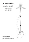Aurora 2400 PRO Руководство пользователя