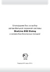Starline B92 Dialog CAN Руководство пользователя