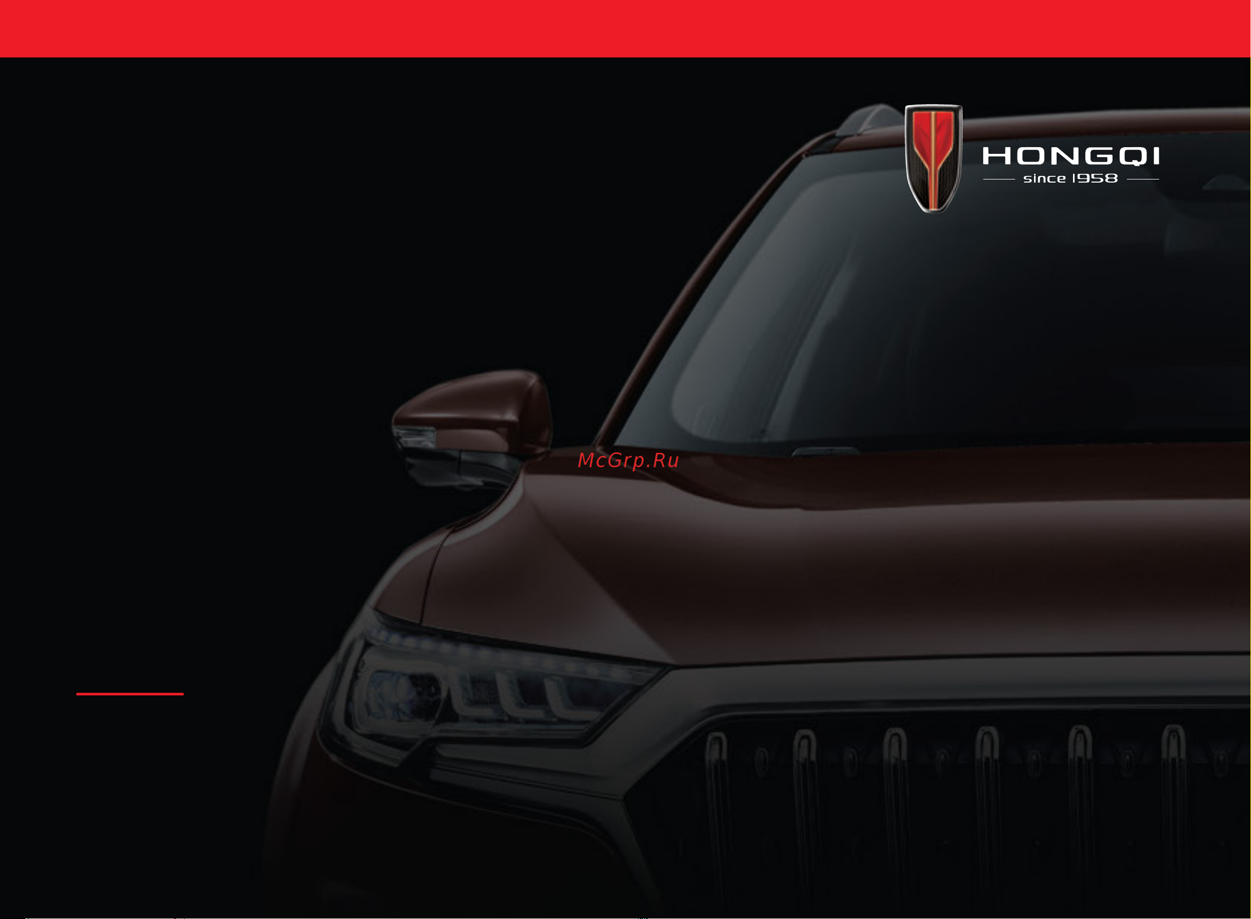 Hongqi HS5 Classic Сервисная книжка онлайн
