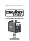 Grovers Energy CUT 45P Инструкция по Эксплуатации