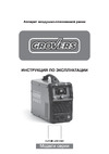 Grovers CUT-60 LCD CNC Инструкция по Эксплуатации