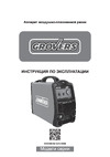 Grovers CUT 100S Инструкция по Эксплуатации