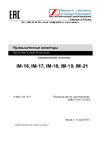 RealLab! IM-21 Руководство по эксплуатации