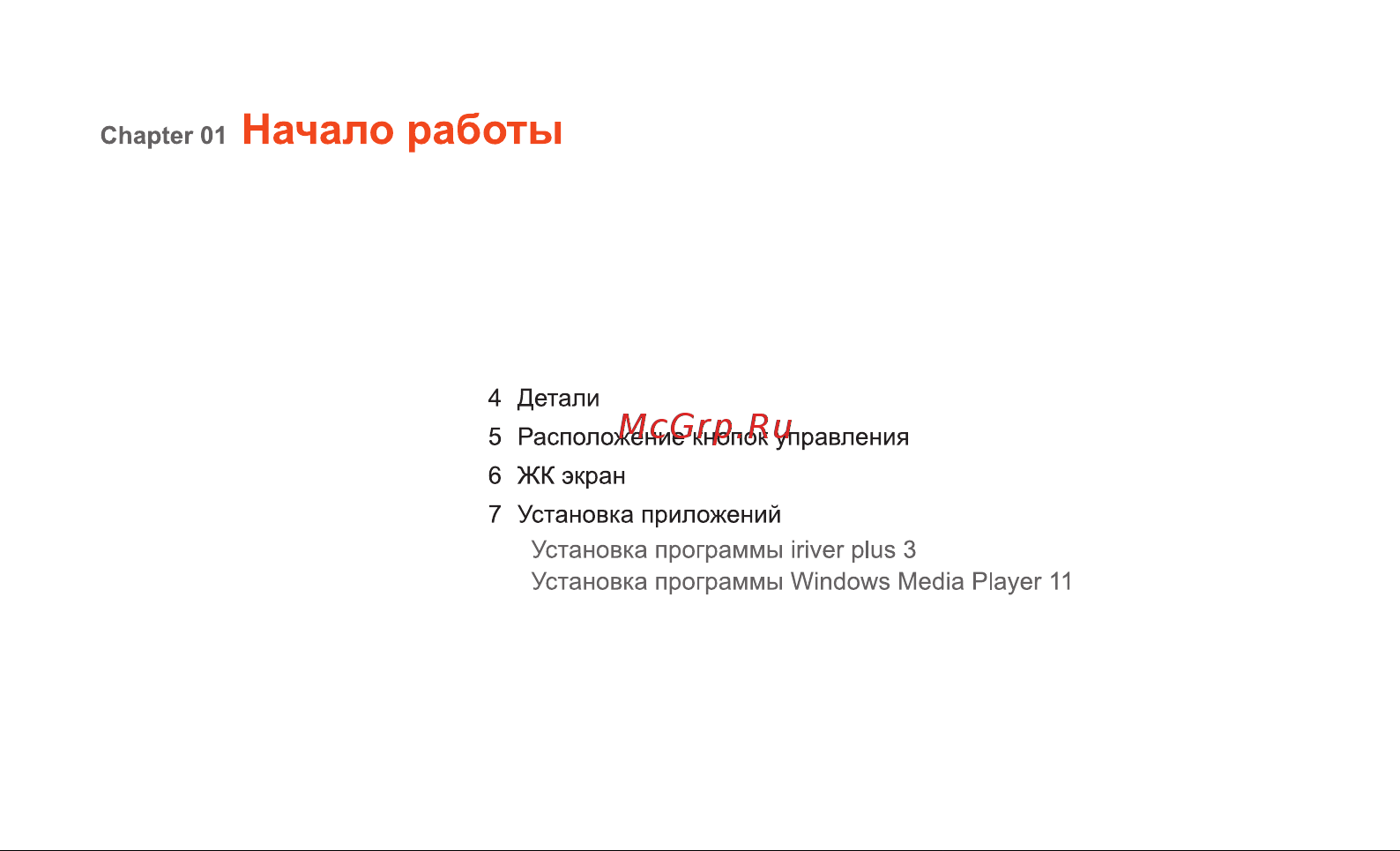 Iriver T5 Инструкция 2 онлайн [4/40] 30905