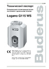 Buderus LOGANO G115 WS Инструкция 5