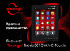 Treelogic BREVIS 801GWA 16GB C-TOUCH Инструкция 1