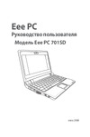 Asus EEE PC 701SD Инструкция 2