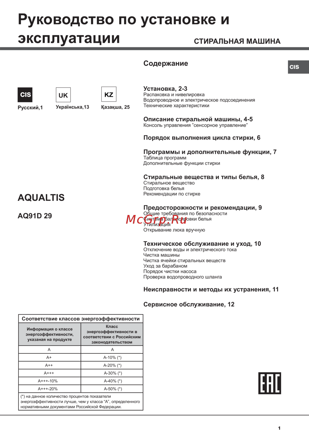 Hotpoint-Ariston AQ91D 29 Инструкция 1