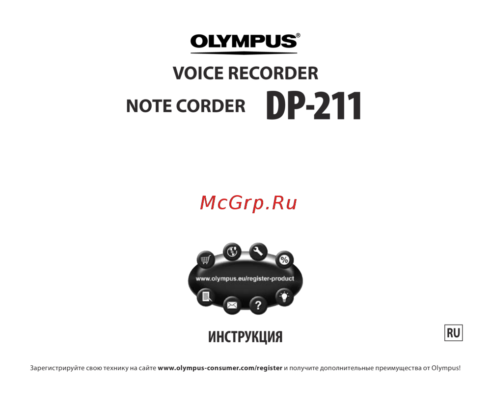 Olympus DP-211 Инструкция 1