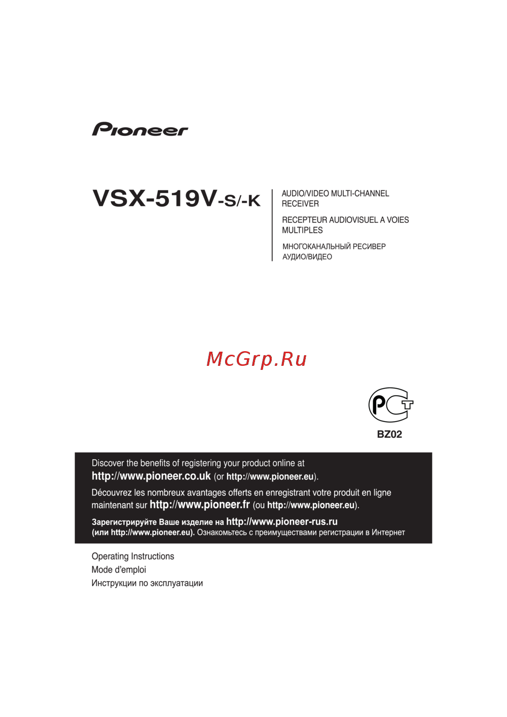 Pioneer VSX-519V Инструкция 1