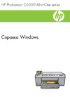 HP Photosmart C6380 Инструкция 1