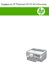 HP Photosmart C8183 Инструкция 1