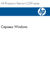 HP Photosmart Premium C309g Инструкция 1