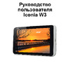 Acer Iconia W3-810 Инструкция 1
