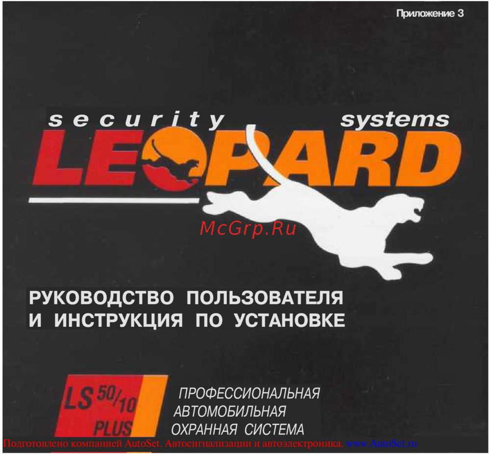 Leopard LS50-10 Инструкция 1