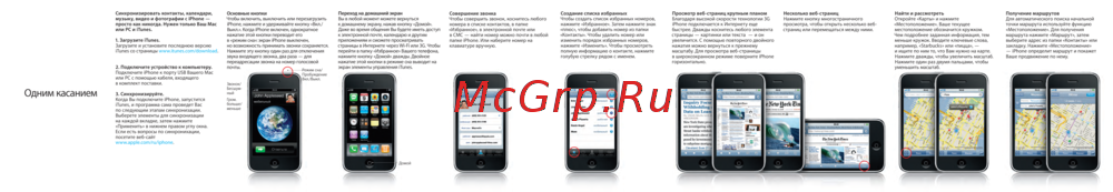 Apple iPhone 3G Инструкция 2