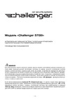 Challenger CH-5700i Инструкция 1