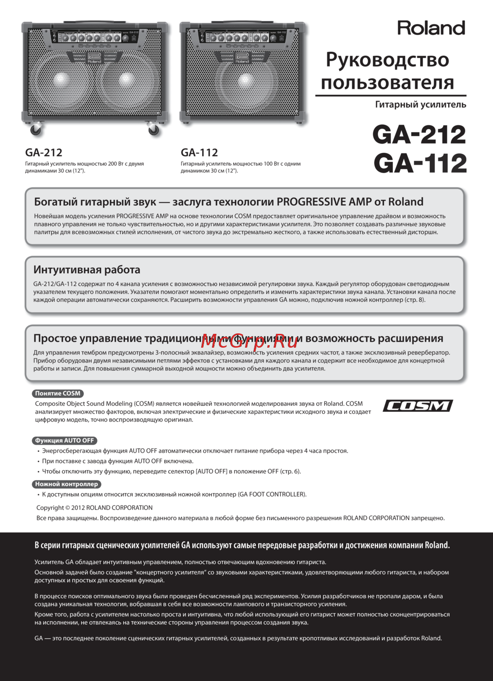 Roland GA-112 Инструкция 1