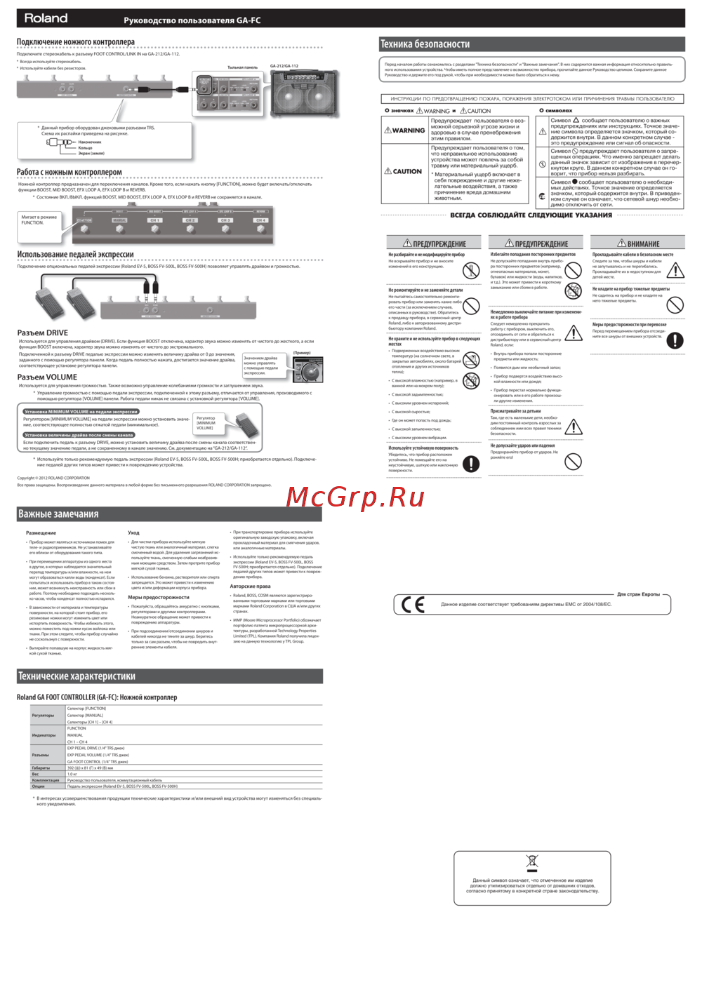 Roland GA-112 Инструкция 2