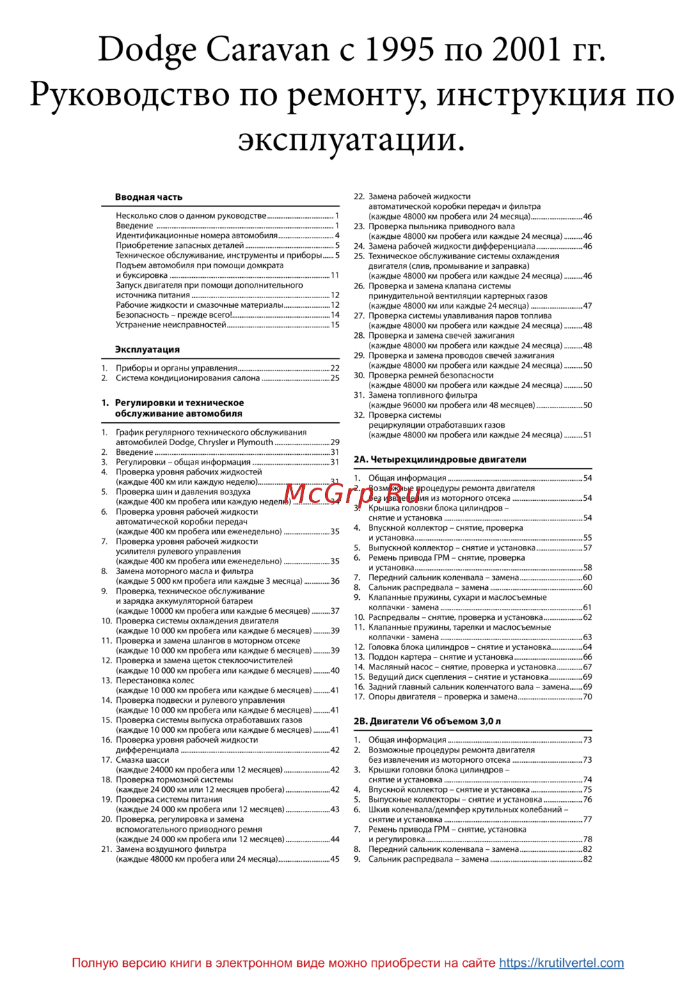BALTMOTOPS Jumbo 700 Standard Руководства пользователя
