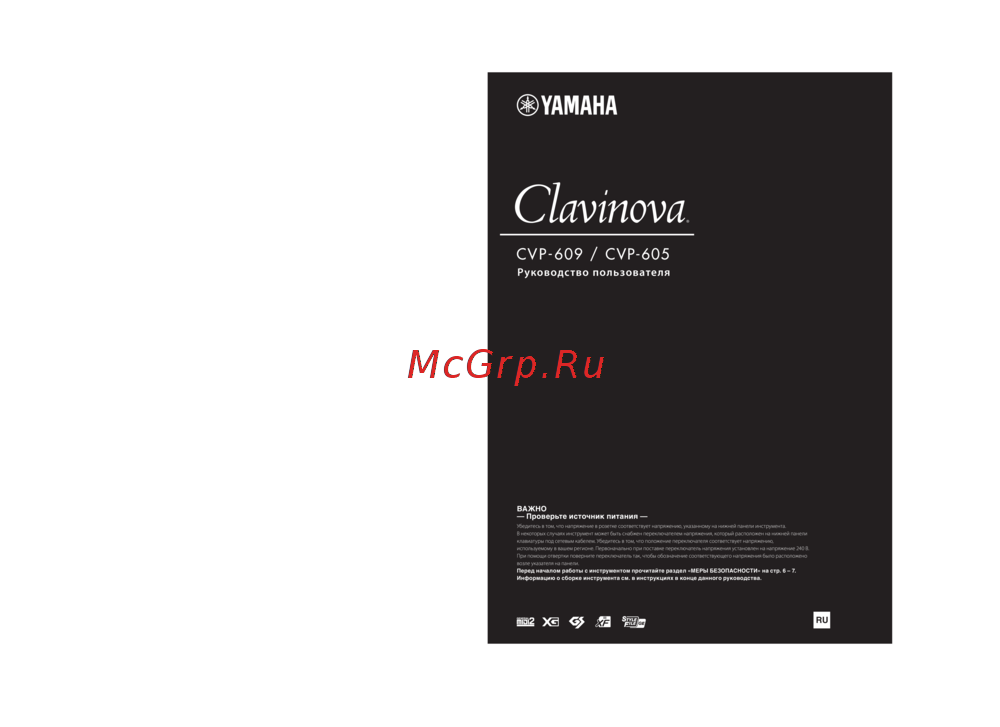 Yamaha CVP-609PE Руководство по эксплуатации