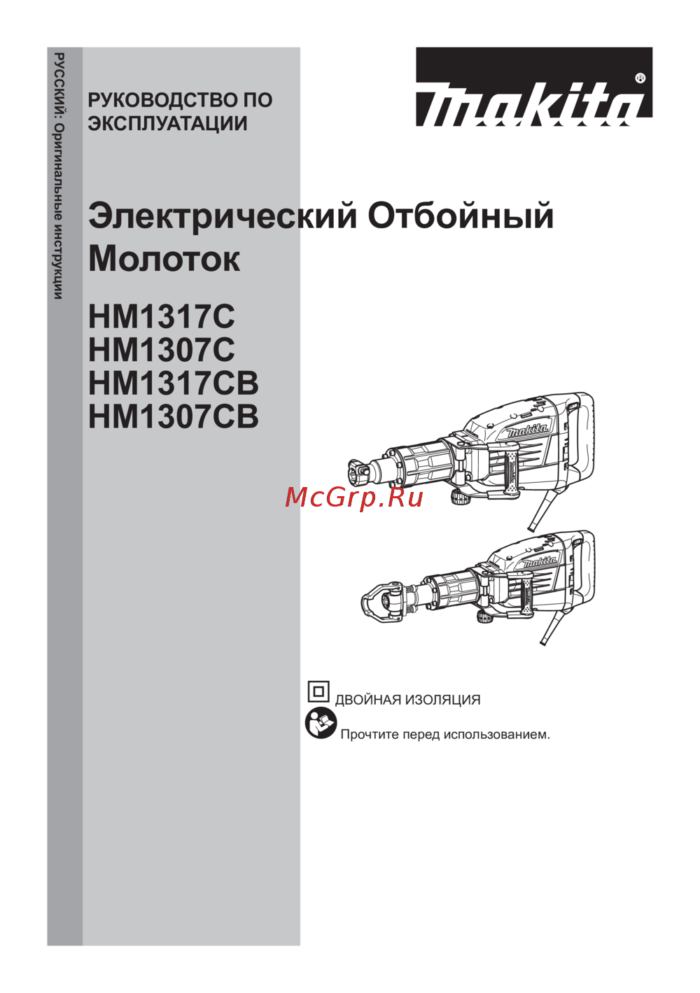 Makita HM1307CB Руководства пользователя