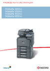 Kyocera TASKalfa 3051ci Руководства пользователя