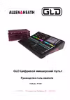 ALLEN & HEATH GLD-80 Chrome Edition