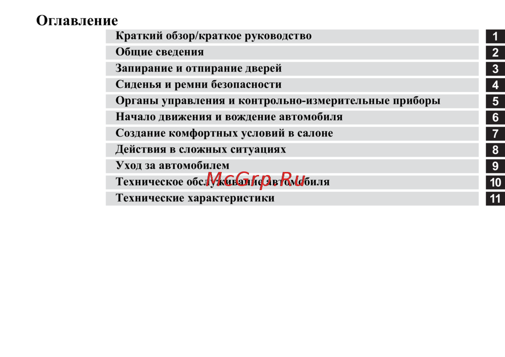 Mitsubishi L200 (2007) Руководство пользователя